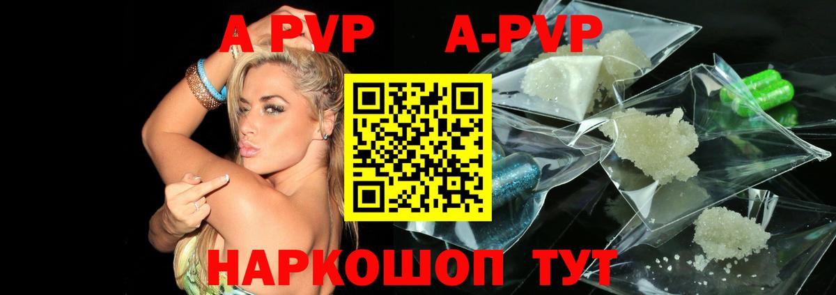 A-PVP VHQ  А ПВП Crystall  магазин  наркотиков  Alpha PVP  Alfa_PVP Соль  Аргун 