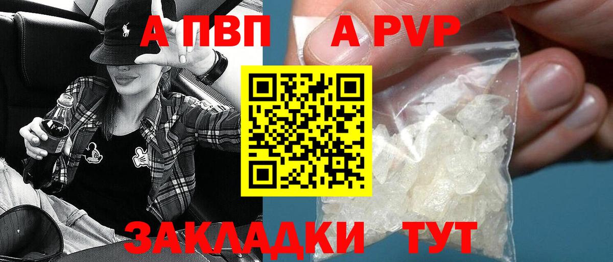 A PVP  Вход с VPN  A PVP VHQ  Аргун  Альфа ПВП Соль 