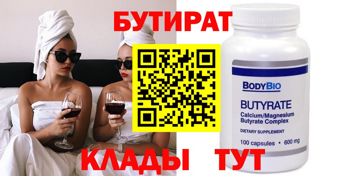 Бутират 99%  Аргун 