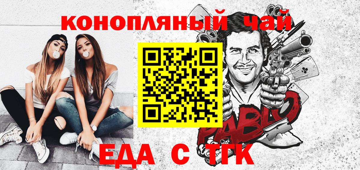 Еда ТГК марихуана  Вход с VPN  Аргун 