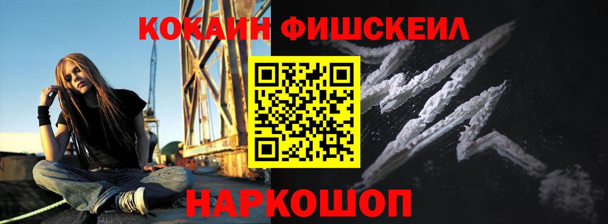 КОКАИН 97%  Кокаин FishScale  Кокаин  Аргун 