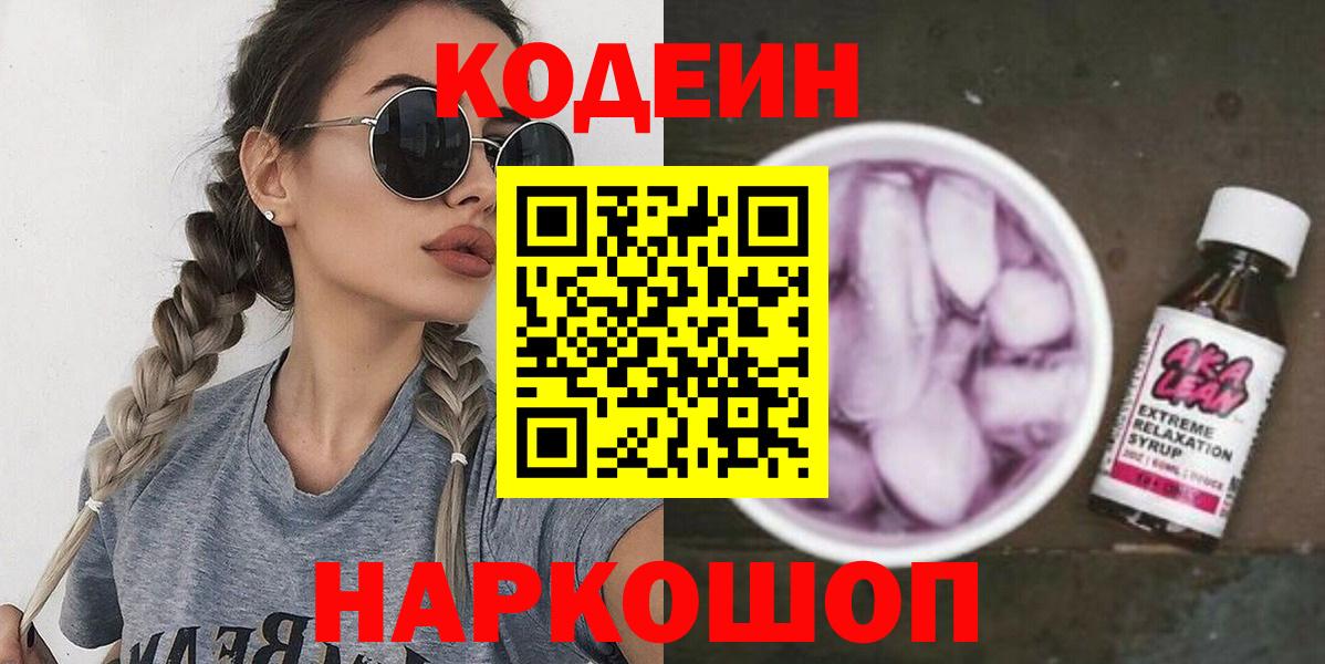 Аргун  Кодеиновый сироп Lean Purple Drank  Вход с VPN 
