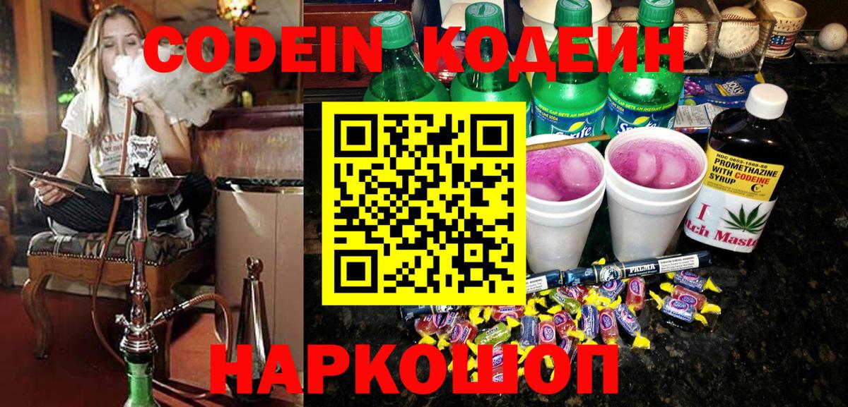 Кодеиновый сироп Lean напиток Lean (лин)  Аргун  Кодеин Purple Drank 