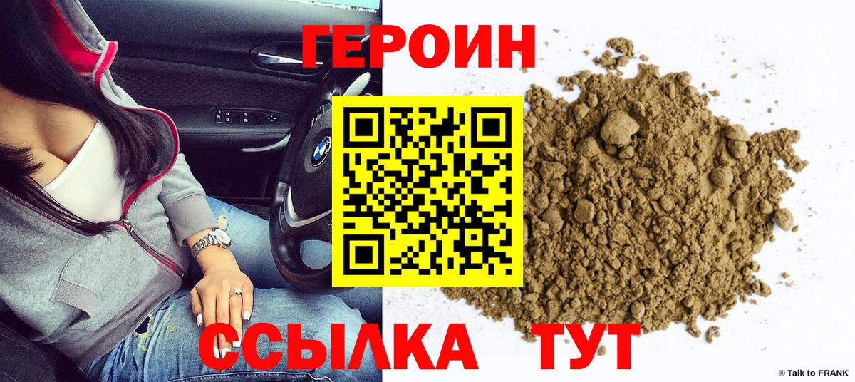 ГЕРОИН VHQ Аргун