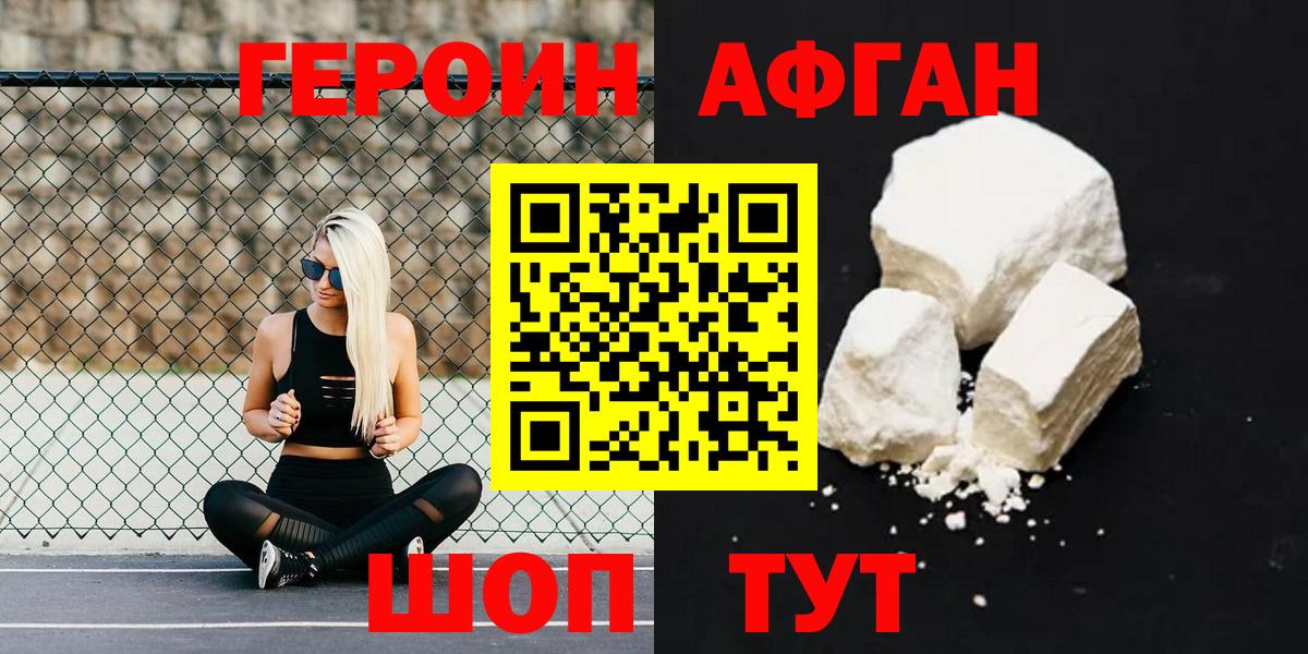 Аргун  ГЕРОИН афганец  Вход с VPN 