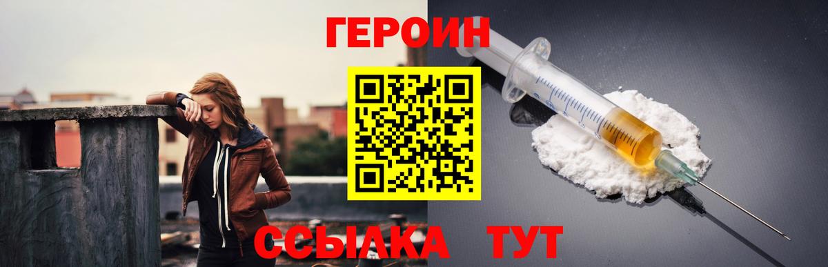 ГЕРОИН Heroin  Аргун 