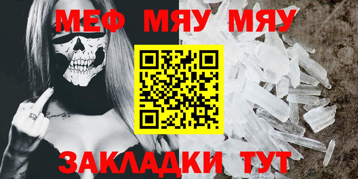 Меф мяу мяу мука Аргун