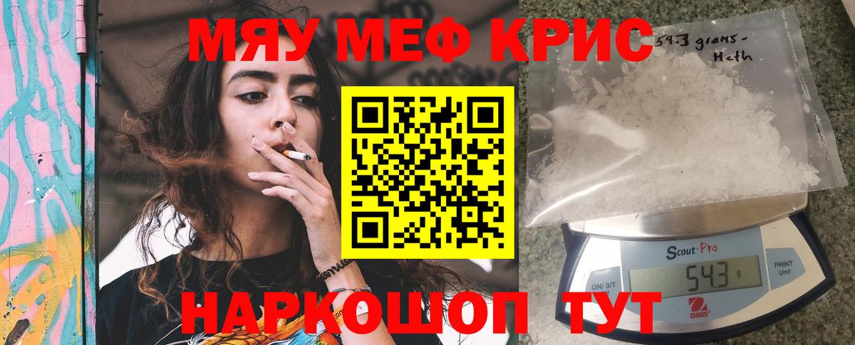 Меф кристаллы Аргун