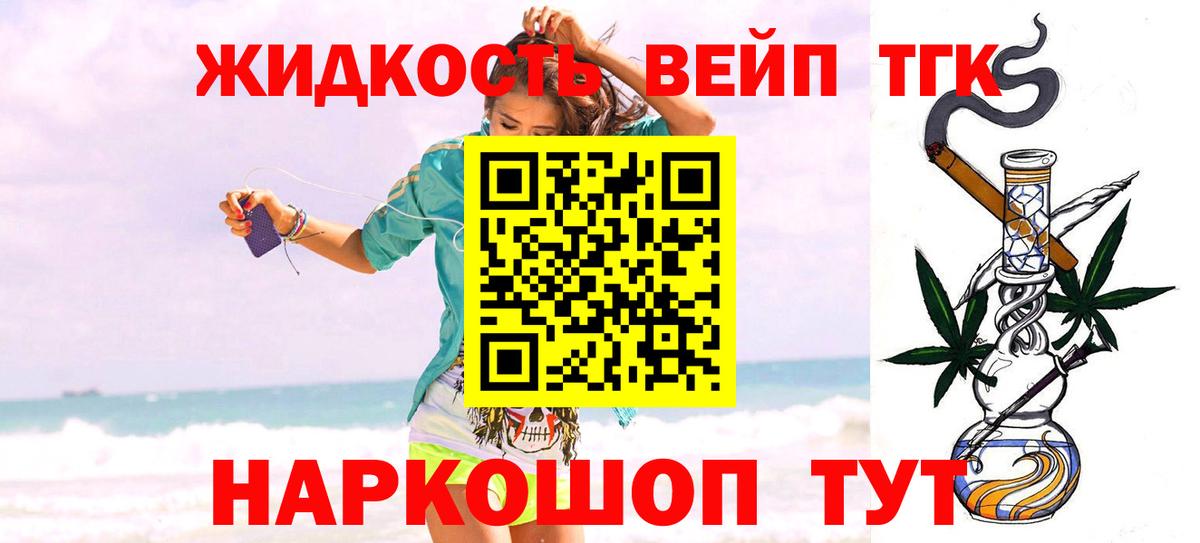 ТГК вейп с тгк  Аргун  ТГК жижа 